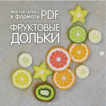 Фруктовые дольки (Светлана Пелюшенко)