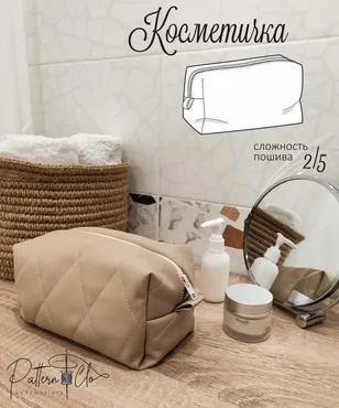 [PatternClo] Косметичка