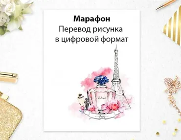 Перевод рисунка в цифровой формат (Наталья Субочева)