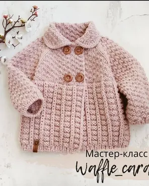 Кардиган Waffle (natasha.e_knits)