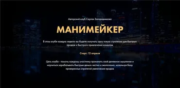 Манимейкер. Пакет 1 месяц Апрель 2021 (Сергей Загородников)
