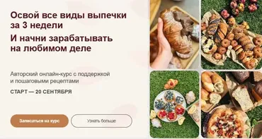 [mkarkhipova] Учусь печь. Тариф Выпечка (Надежда Архипова)