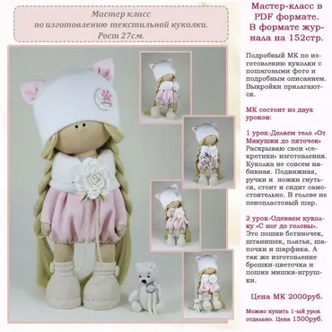 Текстильная куколка (Анна Щеголева)