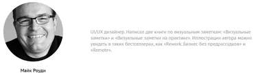 Визуальные заметки + Бонусы (Майк Роуди)