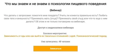 Что мы знаем и не знаем о психологии пищевого поведения (Марина Куликова)