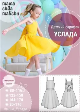 [mama_shila_malishu] Детский сарафан «Услада». Размеры 80-170 (Алина Шаймуратова)