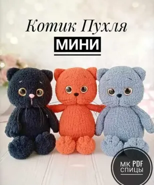 [WasilenaToys} Котик Пухля Мини  (Алена Васильева)
