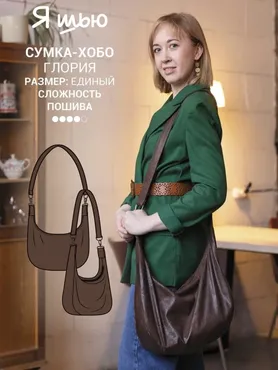 [Ya_Sew] Сумка-хобо Глория