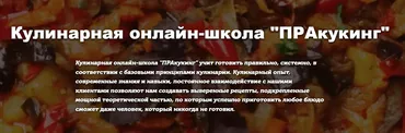 [Пракукинг] Готовим правильно. Июнь 2023