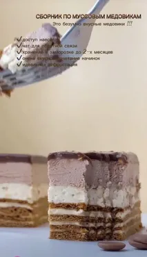 Сборник по муссовым медовикам (Фатима Дадаева)