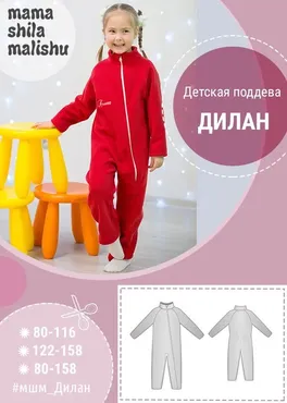 [Мама шила малышу] Детская поддева Дилан. размер 80-116 (Алина Шаймуратова)