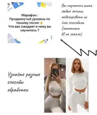Продвинутый марафон по пошиву лосин (Лена Соцкова)