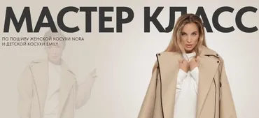 [kaminskaya-sews] Пошив косухи Nora. Тариф Vip (Кристина Каминская)