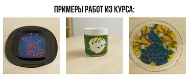 [Puzzlebrain] Роспись по стеклу и керамике в домашних условиях (Ольга Захарова)