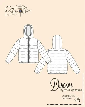 [PatternClo] Куртка детская Джон, рост 98-158 (Екатерина Измайлова)
