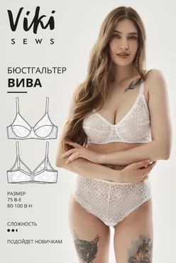 [Vikisews] Бюстгалтер Вива. Размер 75В-100Н (Виктория Ракуса)