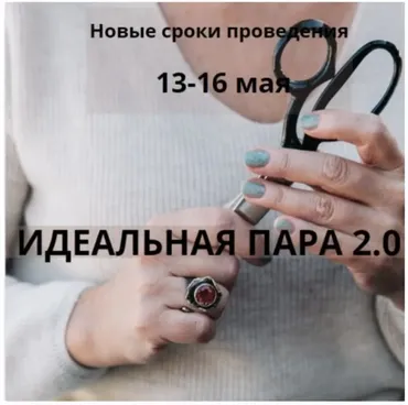 Идеальная пара 2.0 (Галия Злачевская)