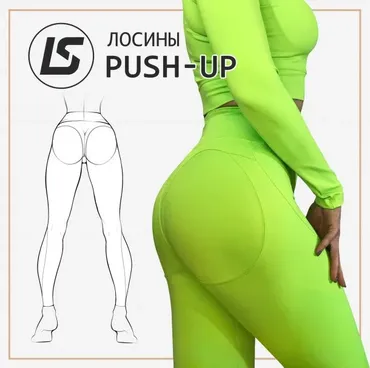 Лосины Push-Up с ягодицами. Размеры 40-62 (Лена Соцкова)
