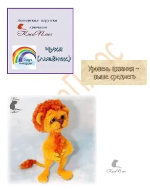 [Киса плюс] Чука (Эльвира Супонькина)