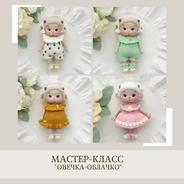 [crochetfriends_toys] Овечка-облачко (Елена Бондаренко)