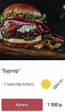 Бургер (Ольга Базанова)