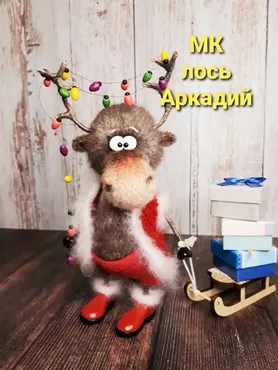 Лось Аркадий (Валентина Манаева)