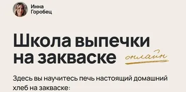 Квасы и ферментированные напитки (Инна Горобец)