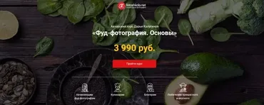 Фуд-фотография. Основы (Дарья Калугина)