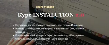 Instalution 2.0. Тариф «Team player» (Майя Драган)