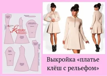 Выкройка платье клеш с рельефом. Размер 40 - 54 (Вера Ольховская)