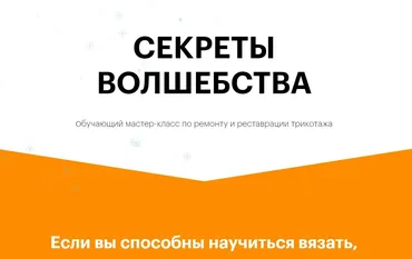 [Elective School] Секреты волшебства. Ремонт и реставрация трикотажа (atelie_l)
