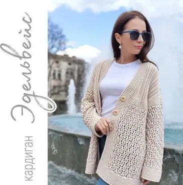 Кардиган Эдельвейс (knit_inka)