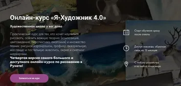 [Художник Online] Я-Художник 4.0. Тариф Без обратной связи (Дарья Куцаева)