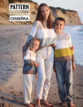 [33helga] Джемперы Полосатая семейка (Ольга Проноза)