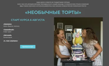 [pralineschool] Необычные торты (Юлия Припутнева)
