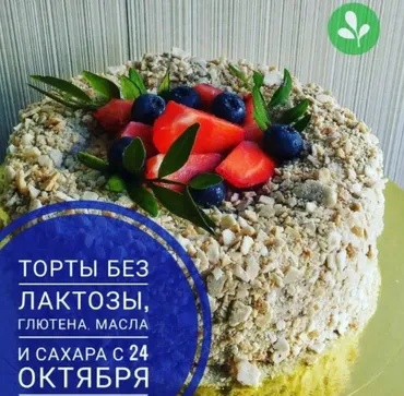 [poleznie_tortiki_khv_] Торты без лактозы, глютена, масла и сахара (Илона Хабаровск)