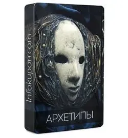 Архетипы. В жизни, соблазнении и отношениях (Александр Галевич)