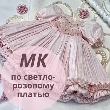 Светло-розовое платье (Ирина Котлярова)