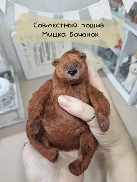 Мишка Бочонок (Ксения Костина)