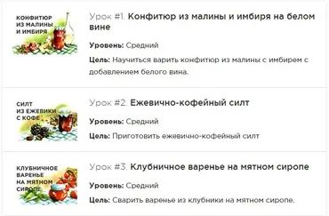Онлайн-марафон «Необычное варенье» (Мария Дидуренко)