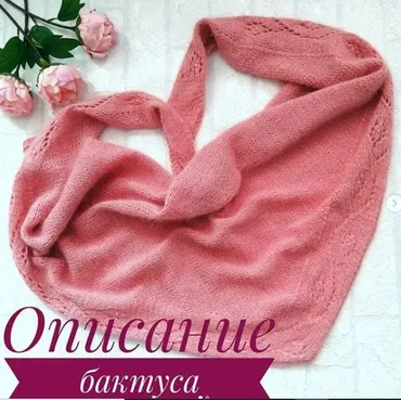 Бактус Нежный цветок (tayana_knitting)