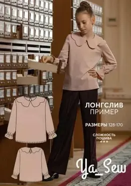 [YaSew] Лонгслив Пример. Размер 128