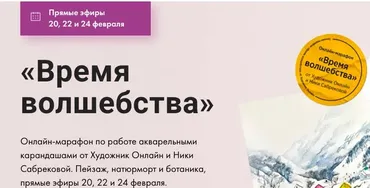 [Художник Онлайн] Время волшебства.Тариф Без обратной связи (Ника Сабрекова)
