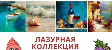 [ZartSchool] Лазурная коллекция (Татьяна Зубова)