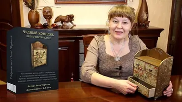 Чудный комодик (Анна Турчина)