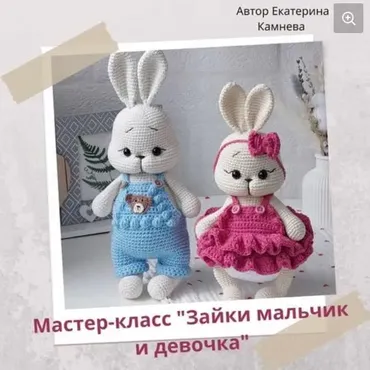 Зайчики мальчик и девочка (Екатерина Камнева)