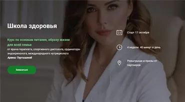 Школа здоровья: курс по основам питания. Тариф - Все сама (Арина Тертышная)