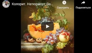 Колорит. Натюрморт GaborTot (Игорь Сапунов)