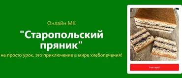 [Pekarko] Старопольский пряник (Ольга Кащиц)