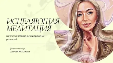 [broccoliblog] Катарсис. Исцеляющая медитация (Настя Озерова)